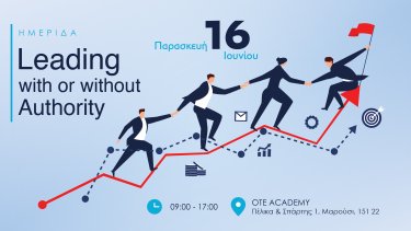 ekpaideytiko_seminario_leading_with_or_without_authority_visual
