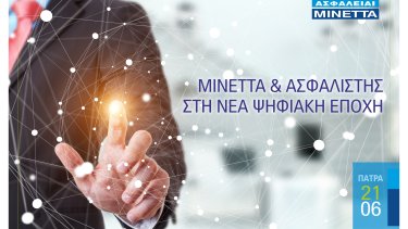 minetta_afisa_patra