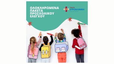 fixt_eyrokliniki_paidon_prosholikos_eleghos_ygeias