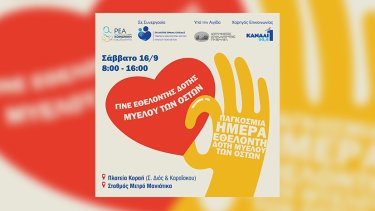 1111imera_ethelonti_doti_myeloy_ton_oston
