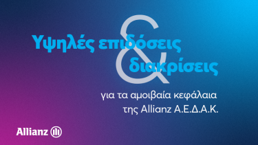 ypsiles_apodoseis_kai_diakriseis_gia_ta_amoivaia_kefalaia_tis_allianz_aedak