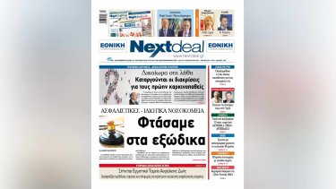 efhmerida_nextdeal_fevrouariou