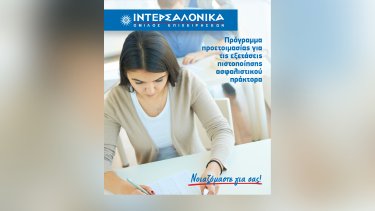intersalonika_seminaria