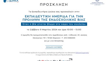 invitation_antibullying_002