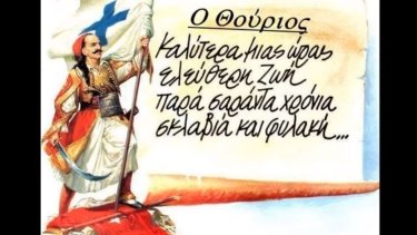 thoyrios