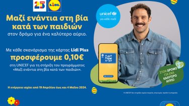 lidl_ellas_x_unicef_greece