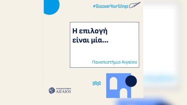 panepistimio_aigaiou