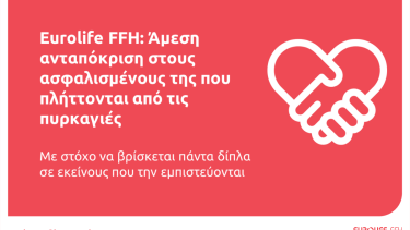 eurolifeffhpressreleaseamesiantapokrisistouspligentesasfalismenoustis-1200x800