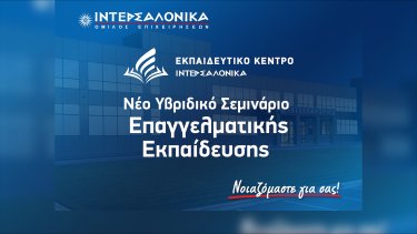 intersalonika
