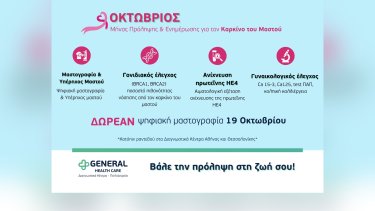general_health_care
