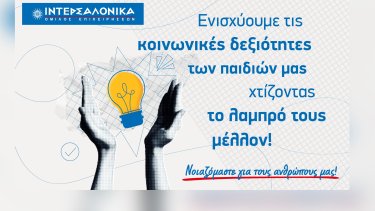 intersalonika