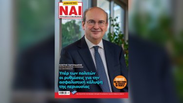 asfalistiko_nai