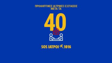 sos_iatroi