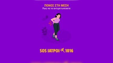 sos_iatroi