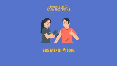 sos_iatroi