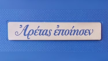 aretas_epoisien