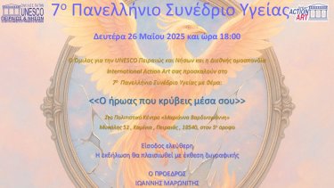 7o_panellinio_synedrio_ygeias