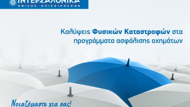 2025_fysikes_katastrofes-01_1