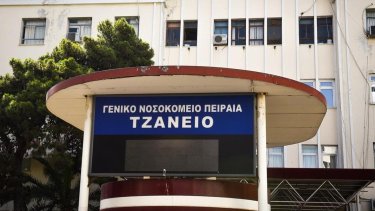 tzaneio-nosokomeio