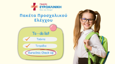 eyrokliniki_paidon_-_paketa_prosholikoy_eleghoy