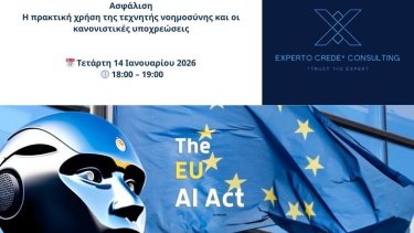 anoihto_diadiktyako_seminario_experto_crede_consulting_kanonismos_gia_tin_tehniti_noimosyni_kai_idiotiki_asfalisi_i_praktiki_hrisi_tis_tehnitis_noimosynis_kai_oi_kanonistikes_ypohreoseis_tetart