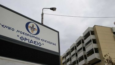 thriasio-nosokomeio