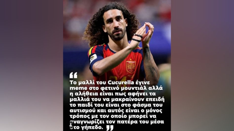 Το μαλλί του Cucurella