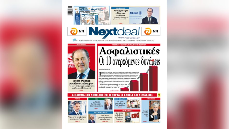 Οι 10 ανερχόμενες ασφαλιστικές δυνάμεις πίσω από τους μεγάλους ασφαλιστικούς ομίλους στο Nextdeal που κυκλοφορεί