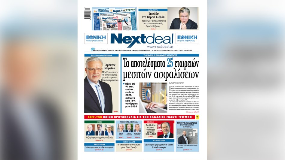 Τα οικονομικά αποτελέσματα 25 εταιρειών ασφαλιστικής διαμεσολάβησης στο Nextdeal που κυκλοφορεί