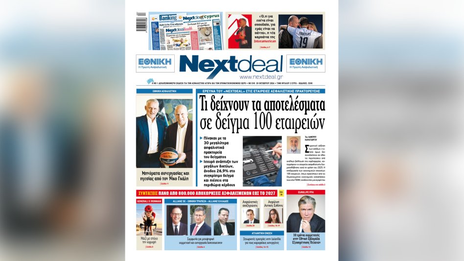 Μεγάλη έρευνα για τις εταιρείες ασφαλιστικής πρακτόρευσης στο Nextdeal που κυκλοφορεί - Αναλυτικός πίνακας