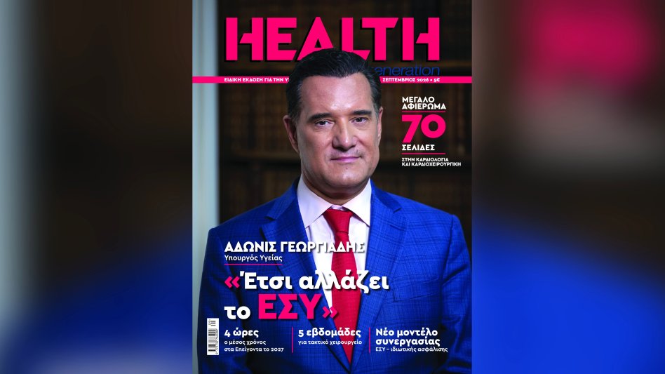 Συνέντευξη του υπουργού Υγείας Άδωνι Γεωργιάδη και μεγάλο αφιέρωμα στην Καρδιολογία στο Health Next Generation που κυκλοφορεί