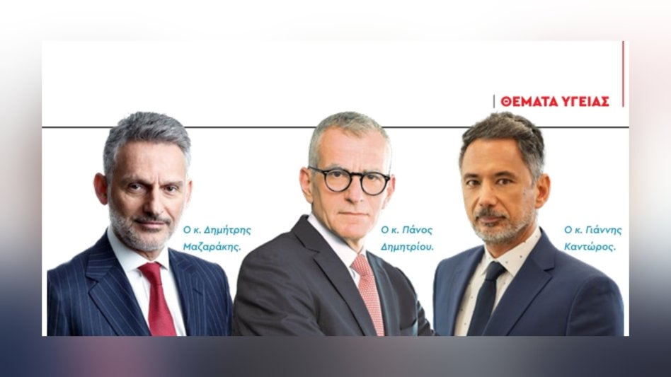 Ασφαλιστικές εταιρείες, νοσοκομεία και διαγνωστικά