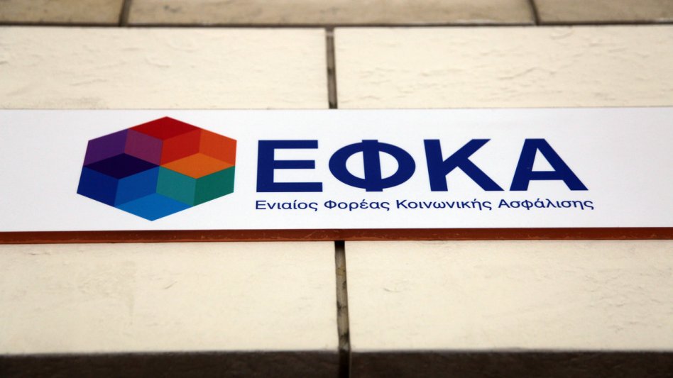 ΕΦΚΑ: Καταβολή εισφορών και δόσεων ρύθμισης μηνός Φεβρουαρίου 2018