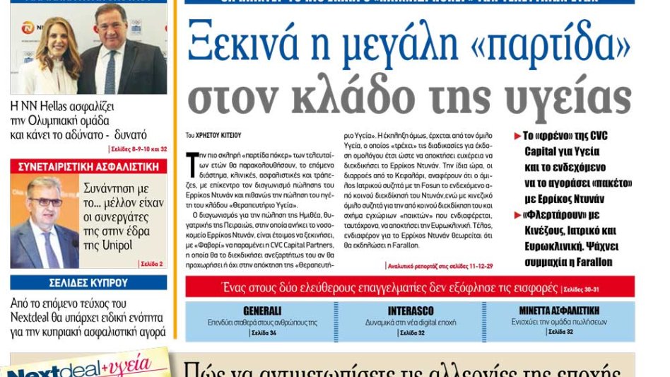 Στα περίπτερα όλης της χώρας το NextDeal!