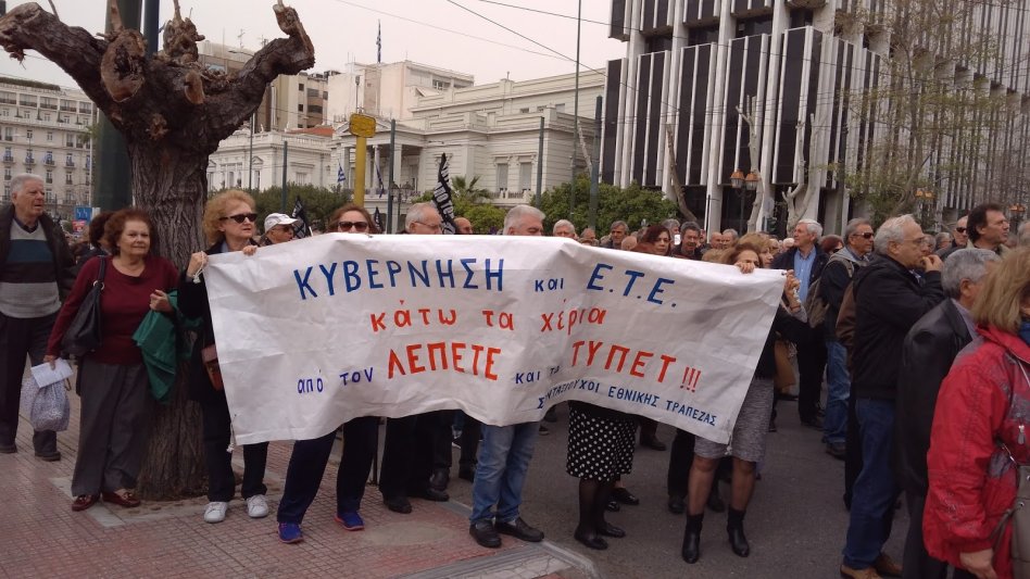 Δικαίωση για τους συνταξιούχους της Εθνικής Τράπεζας! Δείτε την απόφαση!