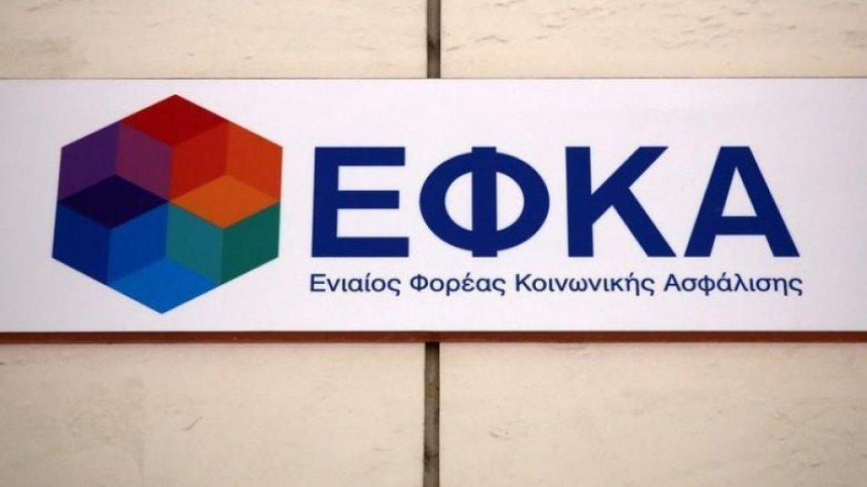 ΕΦΚΑ: Αναρτήθηκαν τα ειδοποιητήρια πληρωμής εισφορών Ιουνίου 2018 μη μισθωτών