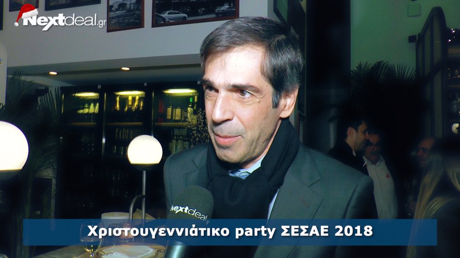 Το Χριστουγεννιάτικο Πάρτυ του ΣΕΣΑΕ 2018