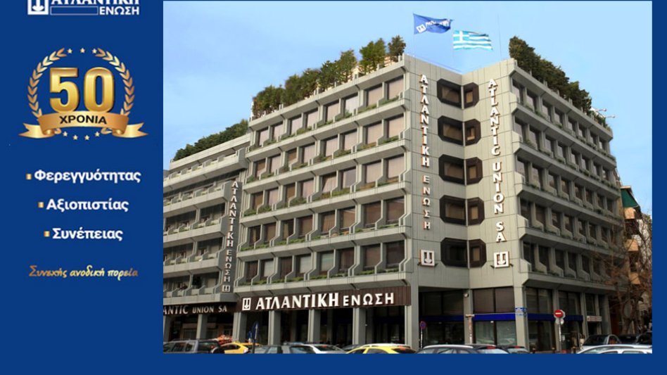 Πρώτη, με 29 χρόνια συνεχούς κερδοφορίας στην ασφαλιστική αγορά η ΑΤΛΑΝΤΙΚΗ ΕΝΩΣΗ!