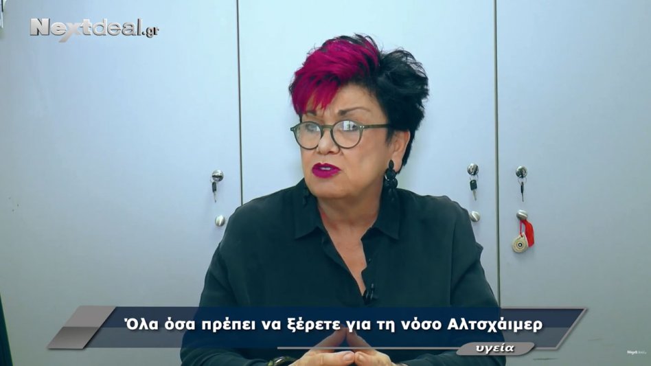 Όλα όσα πρέπει να ξέρετε για τη νόσο Αλτσχάιμερ!