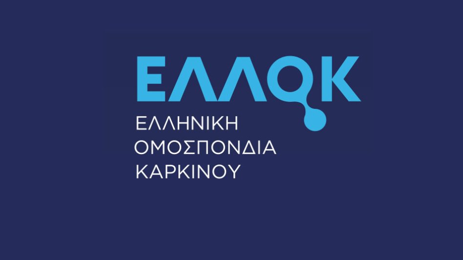 Ηχηρό κάλεσμα της Ελληνικής Ομοσπονδίας Καρκίνου προς τους υποψήφιους ευρωβουλευτές