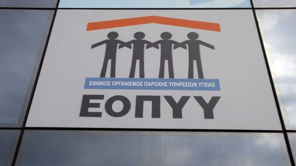 Αναγνώριση του ΕΟΠΥΥ από τον Ευρωπαϊκό Οργανισμό Φαρμάκου