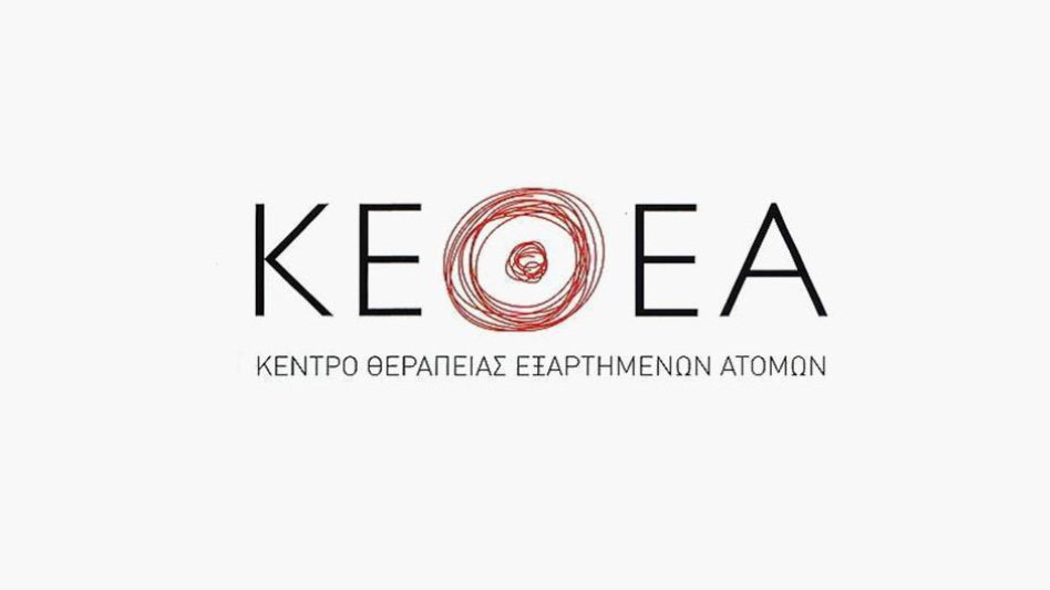 Νέο Διοικητικό Συμβούλιο στο ΚΕΘΕΑ