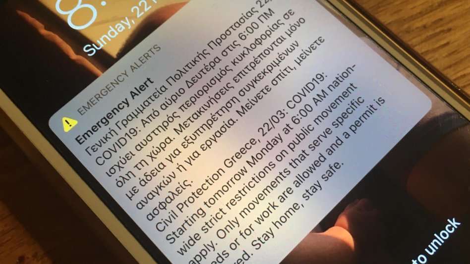 SMS από το 112 και την Πολιτική Προστασία 