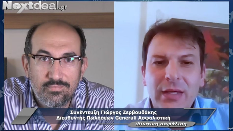Γιώργος Ζερβουδάκης-Generali: Είμαστε δια βίου εταίροι των πολιτών στην δική τους ασφαλή πλοήγηση στη νέα κανονικότητα!