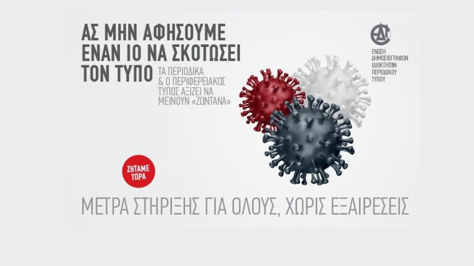 ΕΔΙΠΤ: Ο Τύπος είναι ενιαίος!