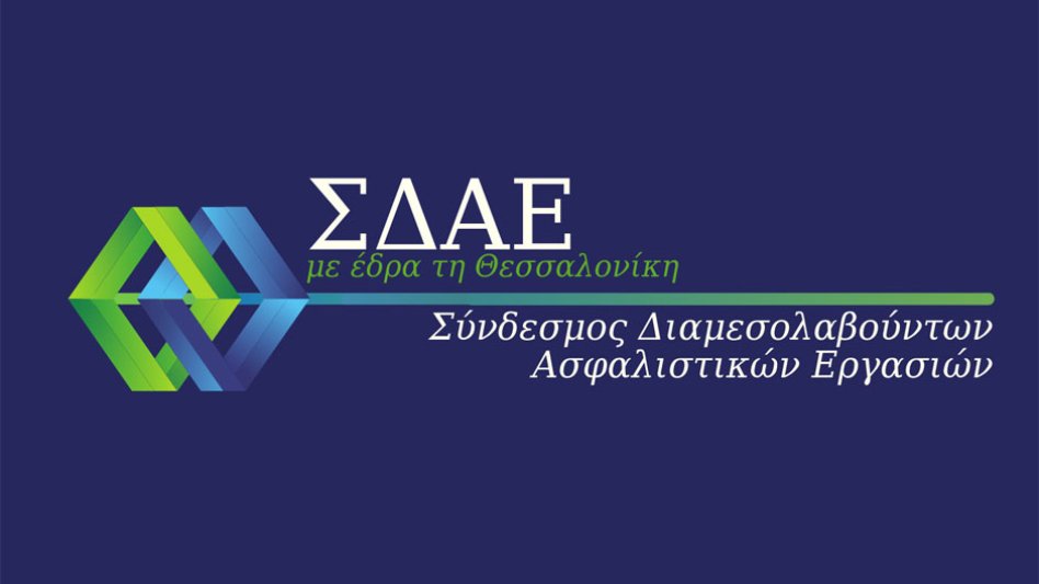 Επιστολή ΣΔΑΕ προς την Περιφέρεια Κεντρικής Μακεδονίας για την μη επιλεξιμότητα των ΚΑΔ διαμεσολαβητών στο πρόγραμμα στήριξης