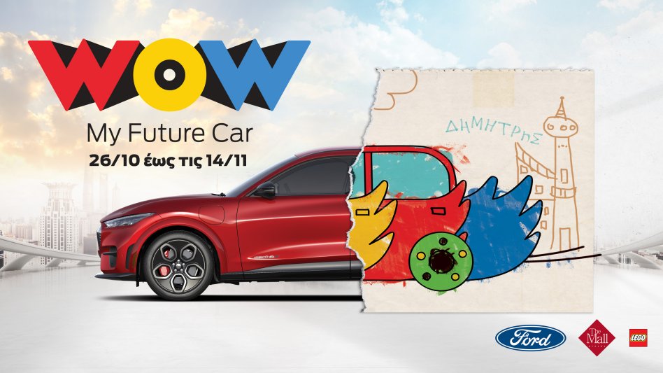 «WOW My Future Car» από τη Ford: Ζωγράφισε το αυτοκίνητο του μέλλοντος και κέρδισέ το!