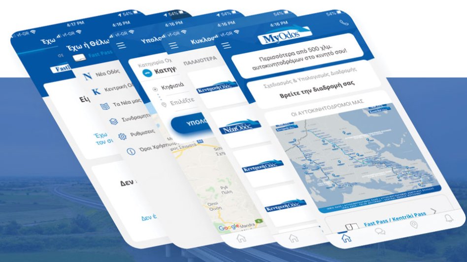 MyOdos App: Ο καλύτερος συνοδηγός σε μία εφαρμογή
