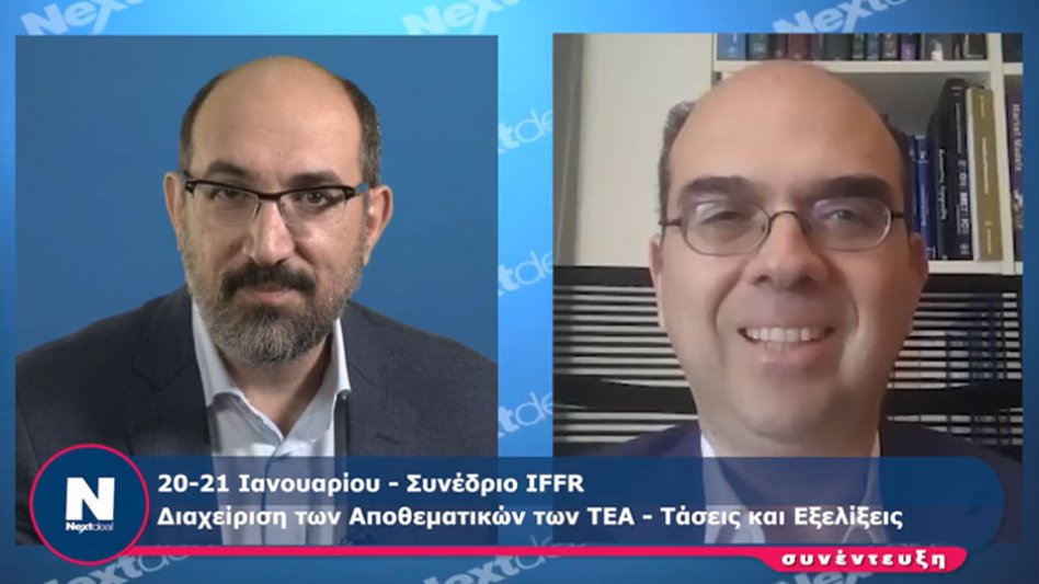 Στις 20-21 Ιανουαρίου το διαδικτυακό συνέδριο του IFFR για τη Διαχείριση Αποθεματικών Ταμείων Επαγγελματικής Ασφάλισης!