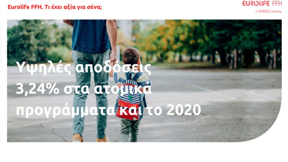 Η Eurolife FFH εξασφάλισε υψηλές αποδόσεις 3,24% στα ατομικά προγράμματα και το 2020